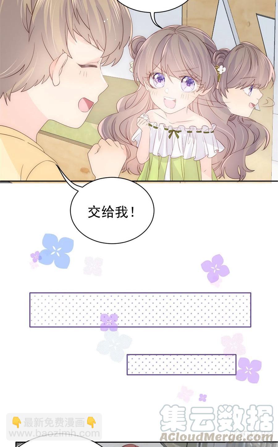 🍣团宠大佬三岁半 第48话 粑粑和叔叔不对劲！ 第29页