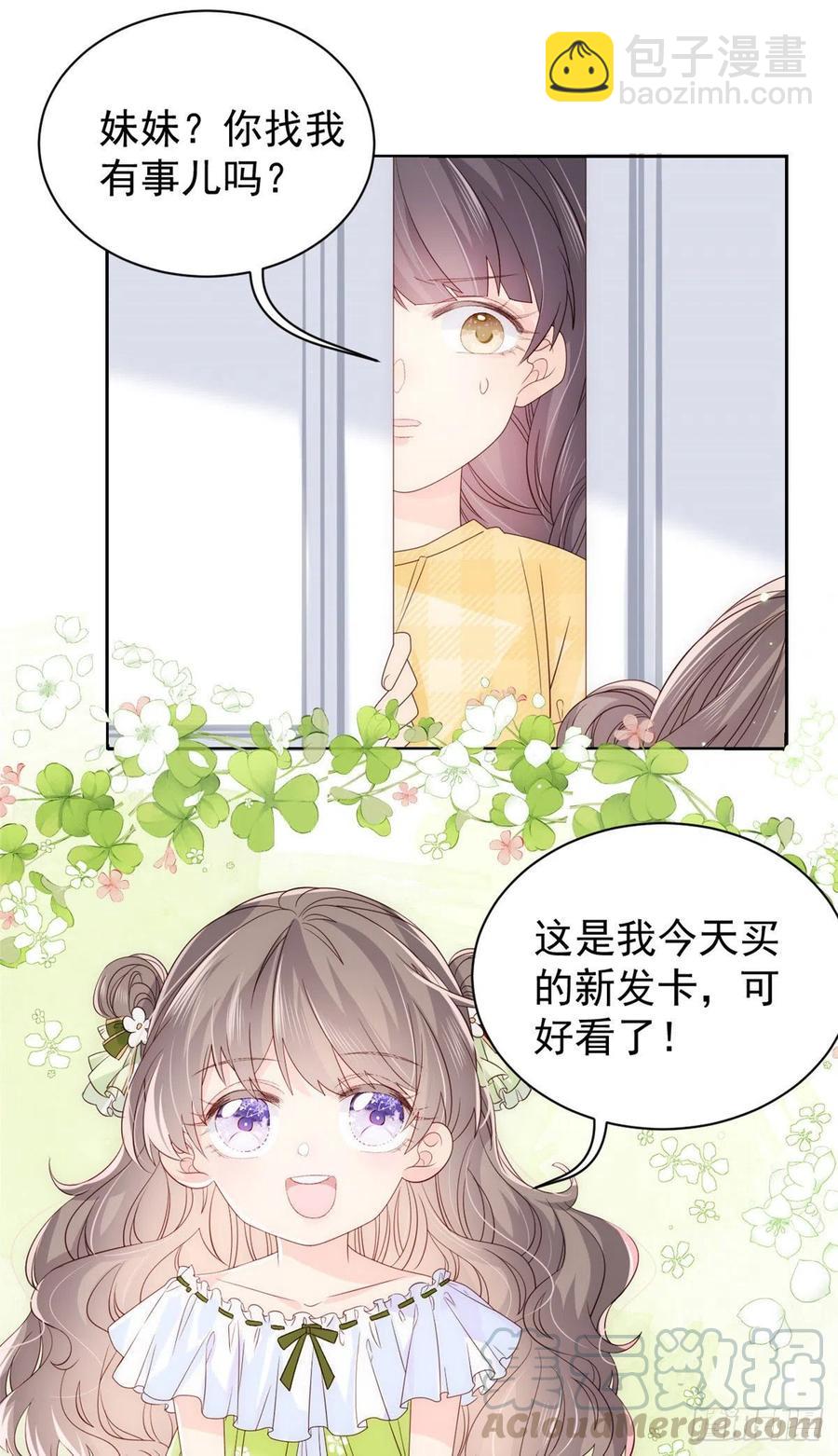 🍣团宠大佬三岁半 第48话 粑粑和叔叔不对劲！ 第3页