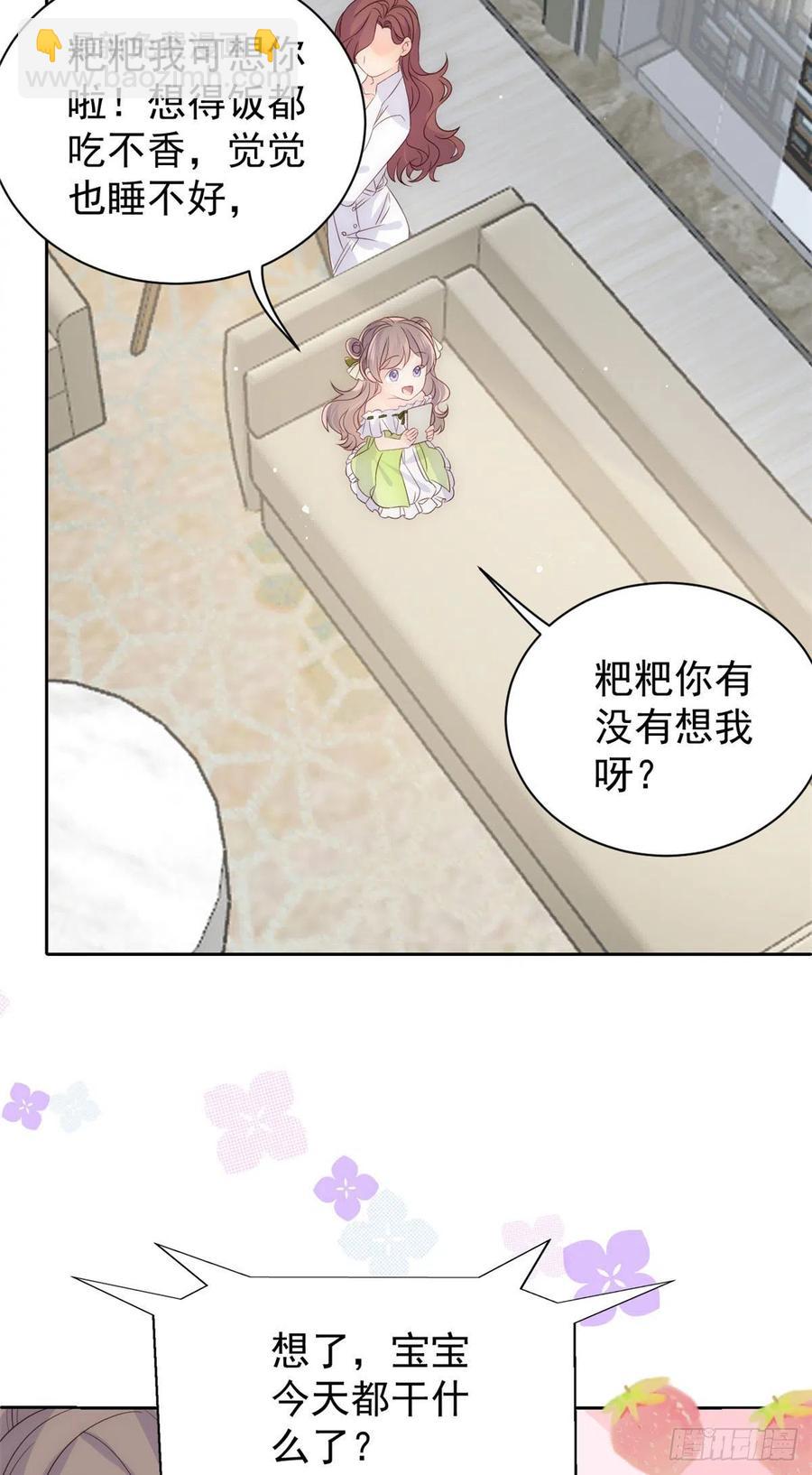 🍣团宠大佬三岁半 第48话 粑粑和叔叔不对劲！ 第30页