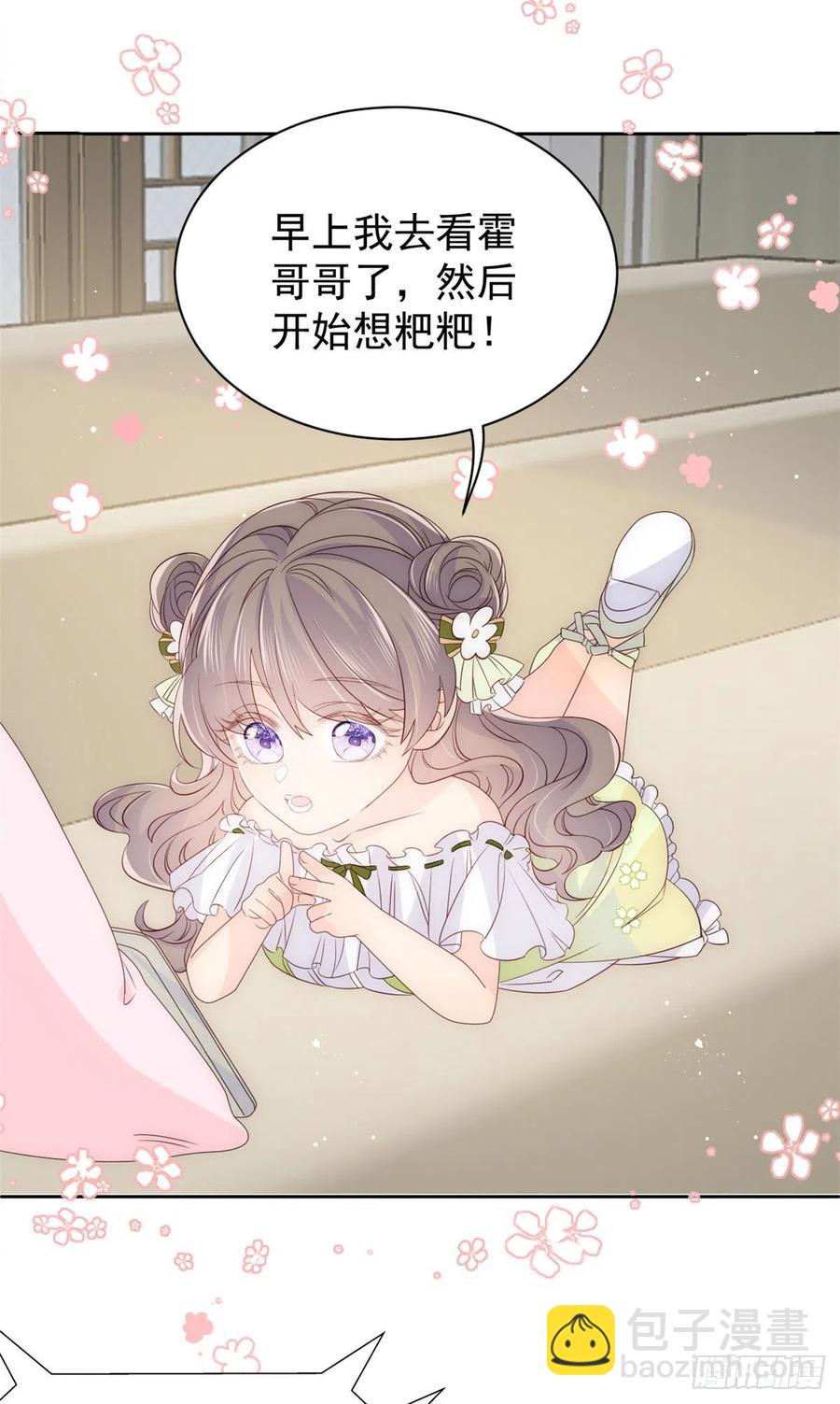 🍣团宠大佬三岁半 第48话 粑粑和叔叔不对劲！ 第32页