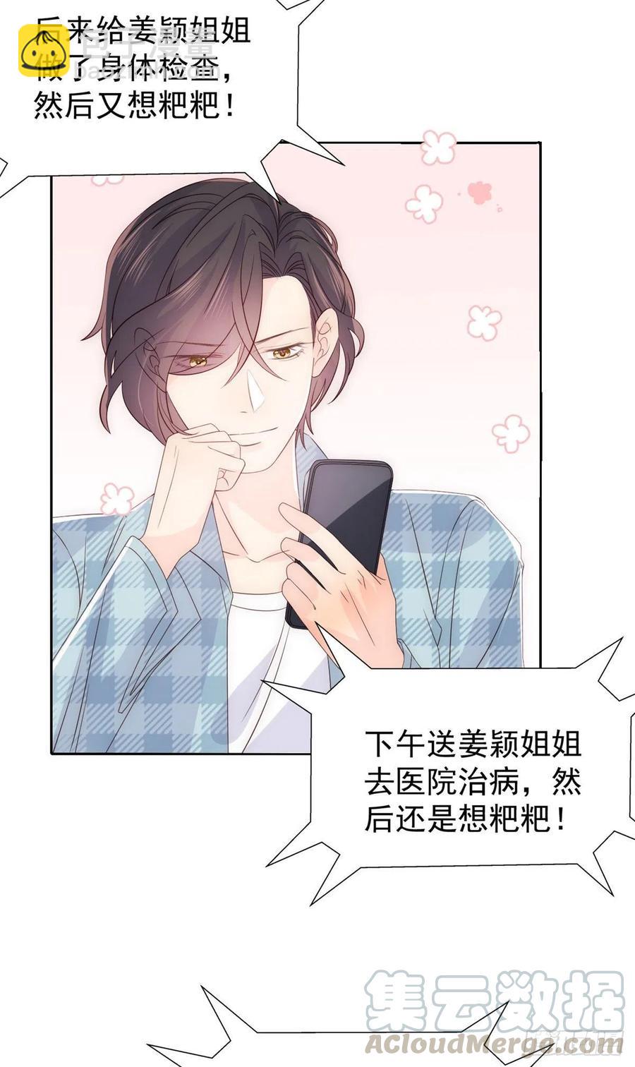 🍣团宠大佬三岁半 第48话 粑粑和叔叔不对劲！ 第33页