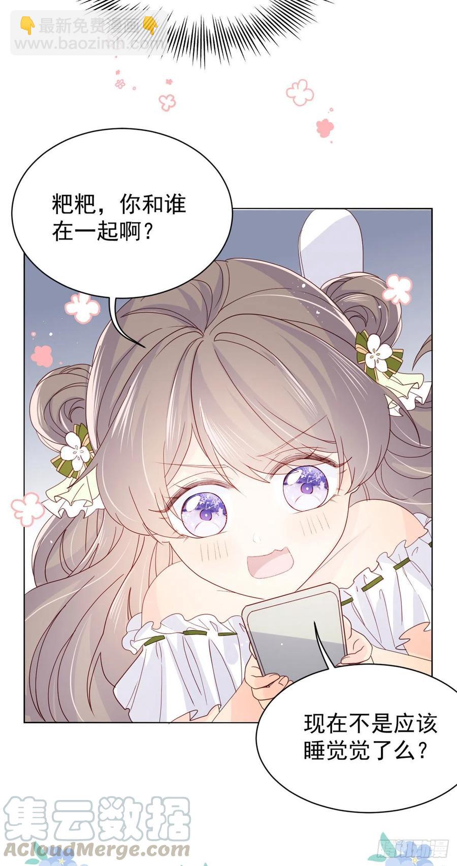 🍣团宠大佬三岁半 第48话 粑粑和叔叔不对劲！ 第37页