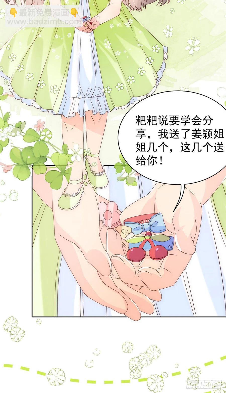 🍣团宠大佬三岁半 第48话 粑粑和叔叔不对劲！ 第4页