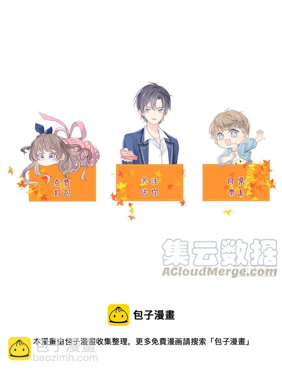 🍣团宠大佬三岁半 第48话 粑粑和叔叔不对劲！ 第41页