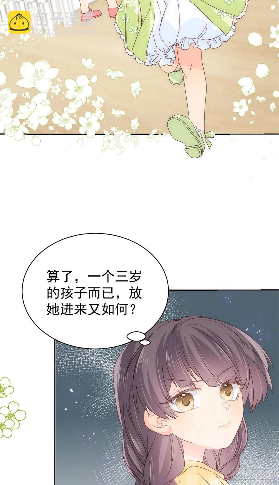 🍣团宠大佬三岁半 第48话 粑粑和叔叔不对劲！ 第8页