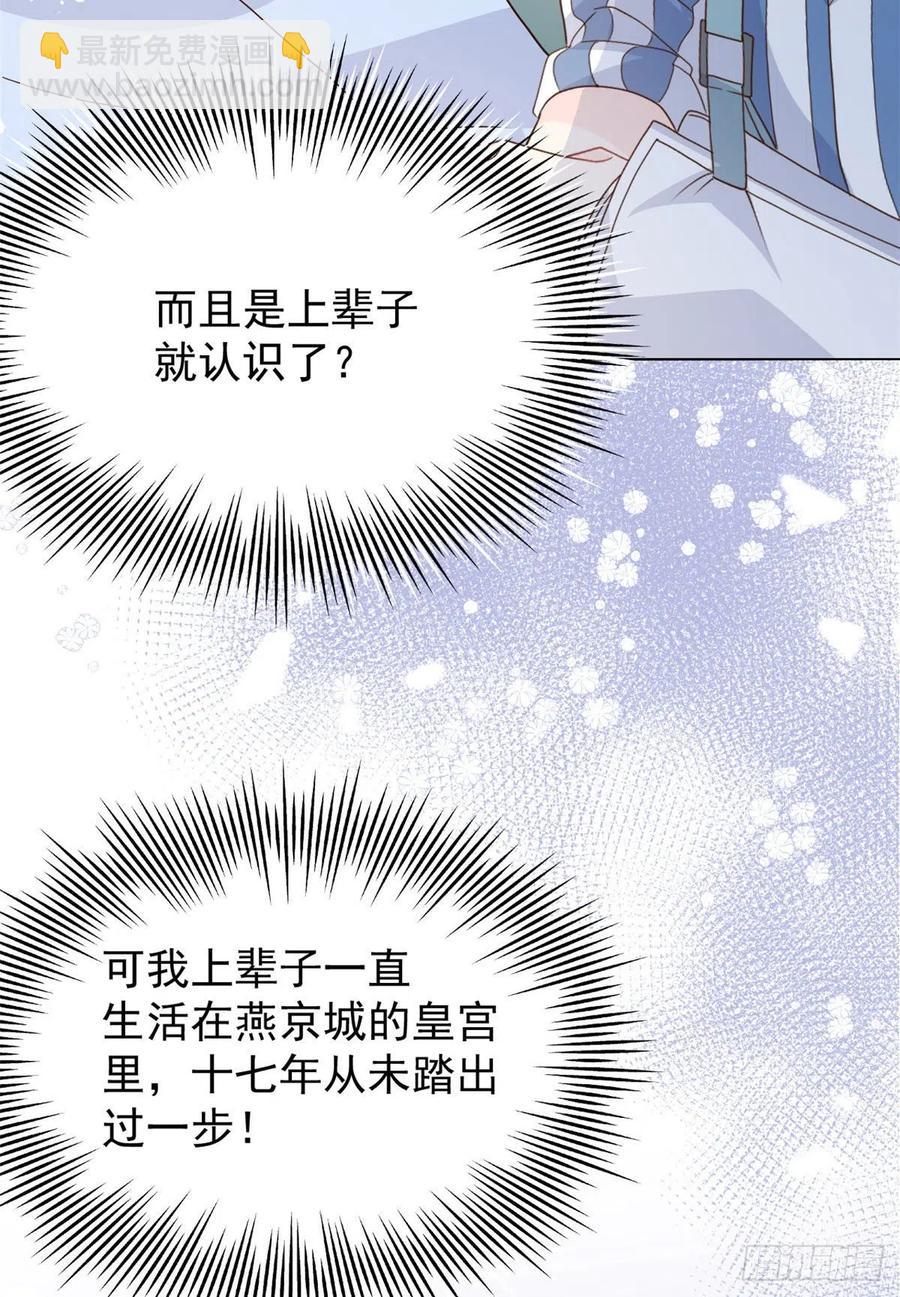 🍣团宠大佬三岁半 第50话 脑补的未解之谜！ 第11页