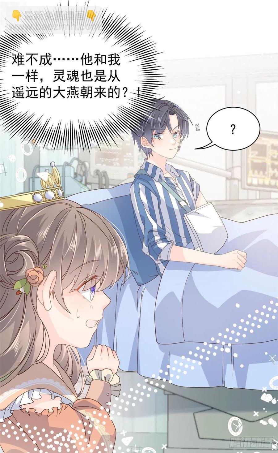🍣团宠大佬三岁半 第50话 脑补的未解之谜！ 第15页