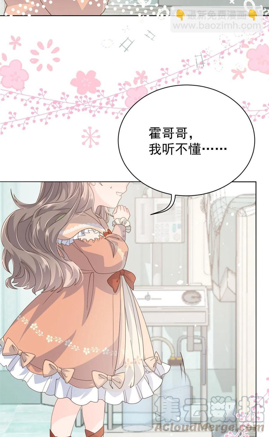 🍣团宠大佬三岁半 第50话 脑补的未解之谜！ 第16页