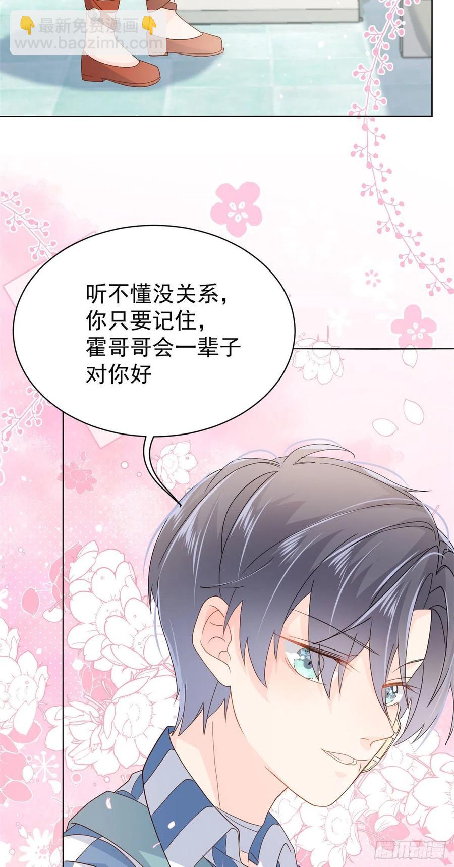🍣团宠大佬三岁半 第50话 脑补的未解之谜！ 第17页