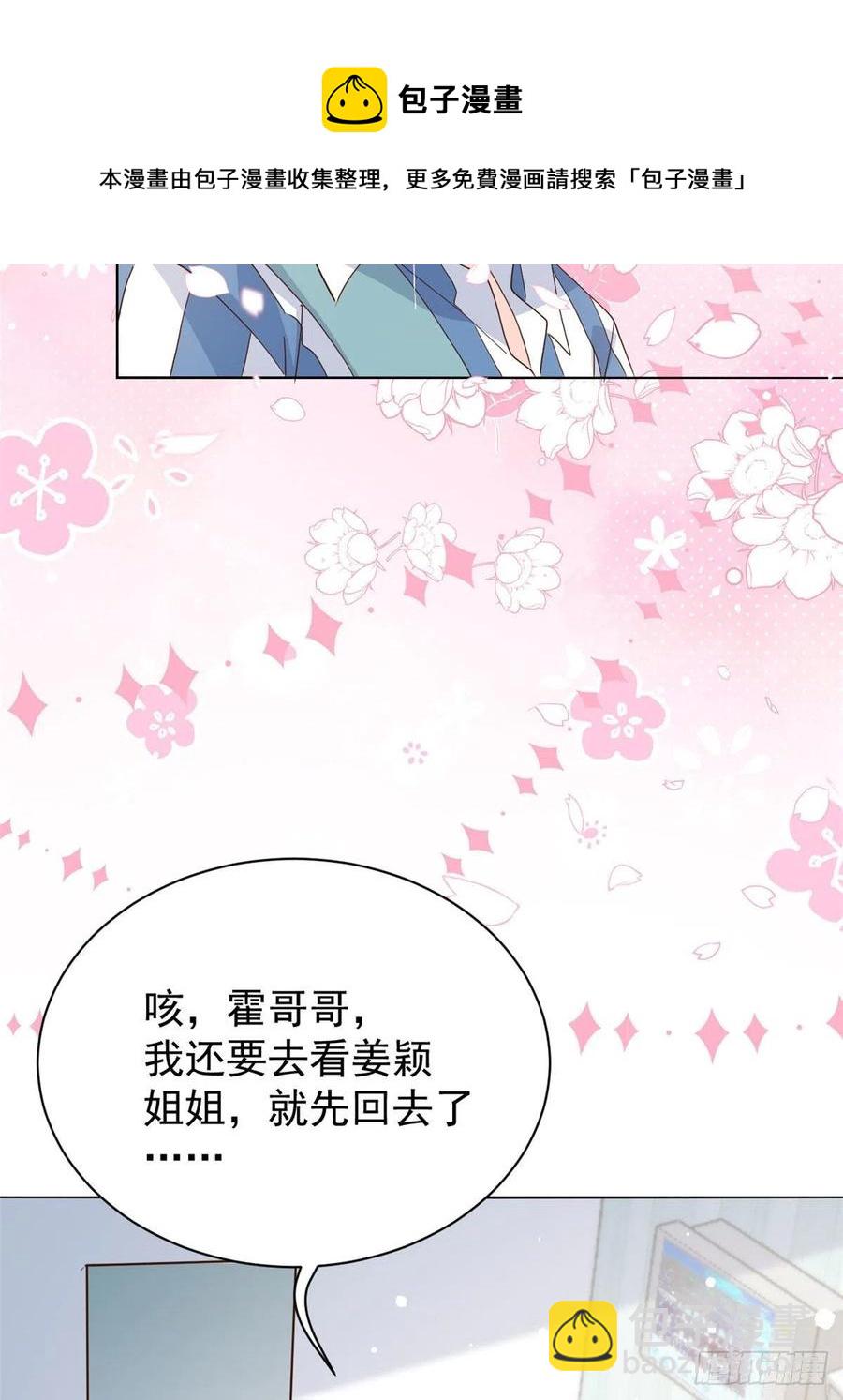 🍣团宠大佬三岁半 第50话 脑补的未解之谜！ 第18页