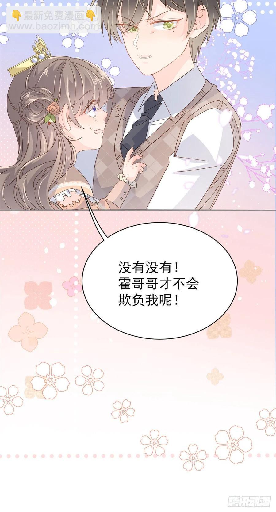 🍣团宠大佬三岁半 第50话 脑补的未解之谜！ 第26页
