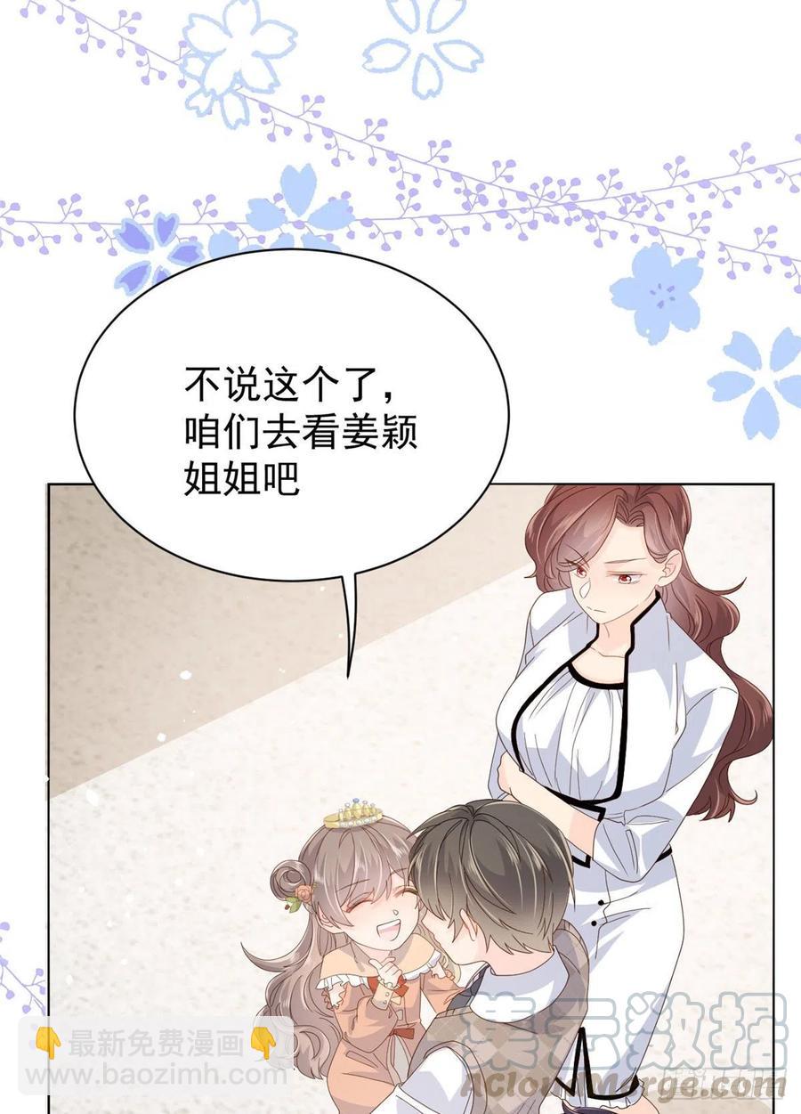 🍣团宠大佬三岁半 第50话 脑补的未解之谜！ 第28页