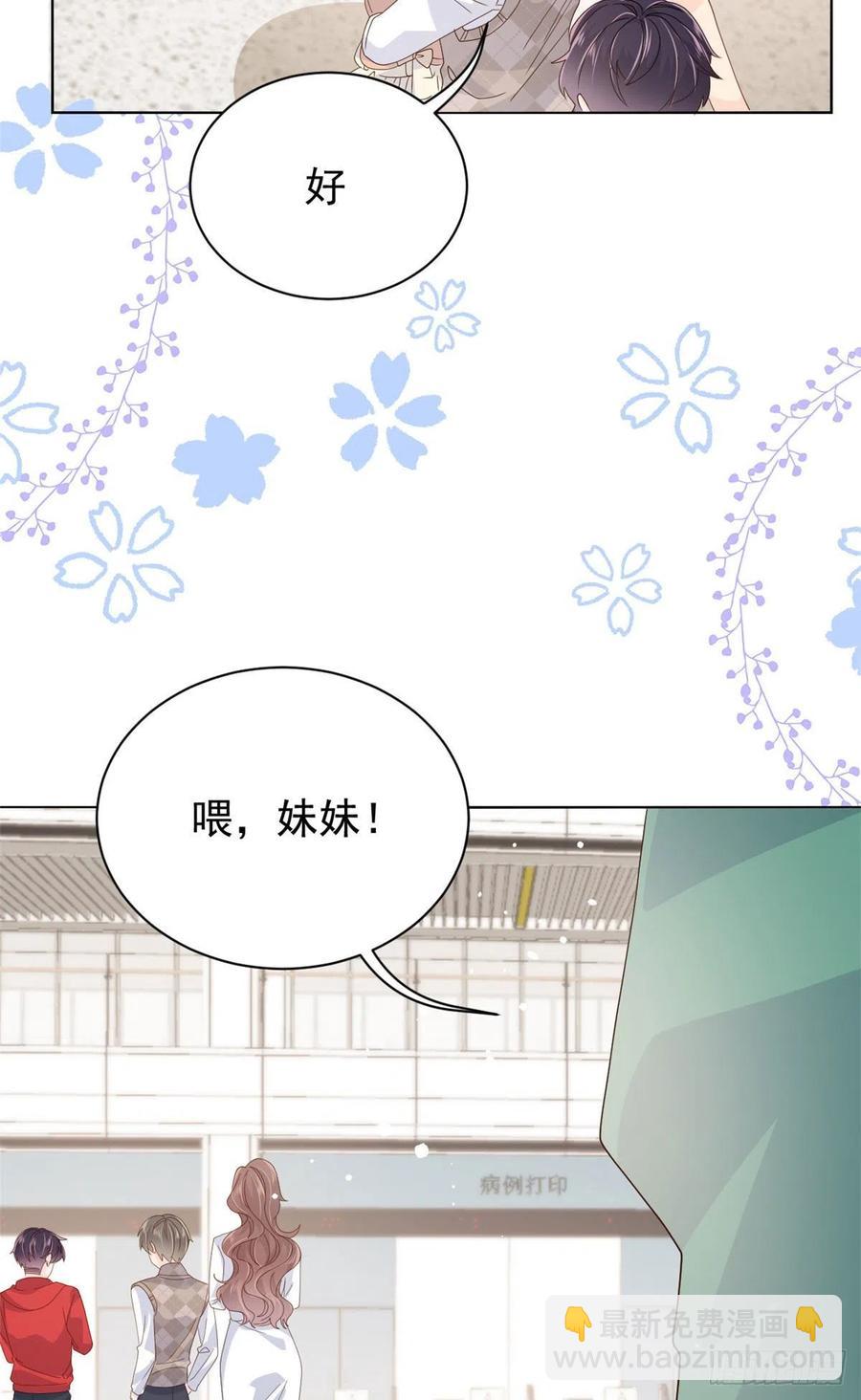 🍣团宠大佬三岁半 第50话 脑补的未解之谜！ 第29页