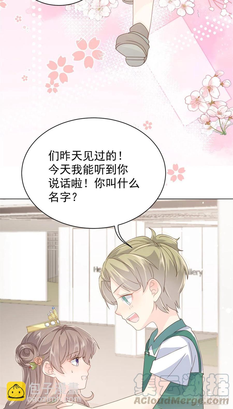🍣团宠大佬三岁半 第50话 脑补的未解之谜！ 第31页