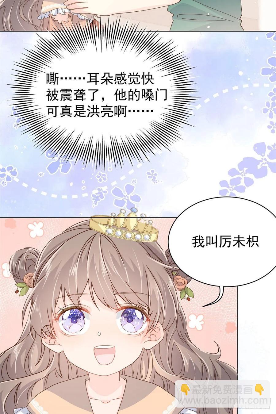 🍣团宠大佬三岁半 第50话 脑补的未解之谜！ 第32页