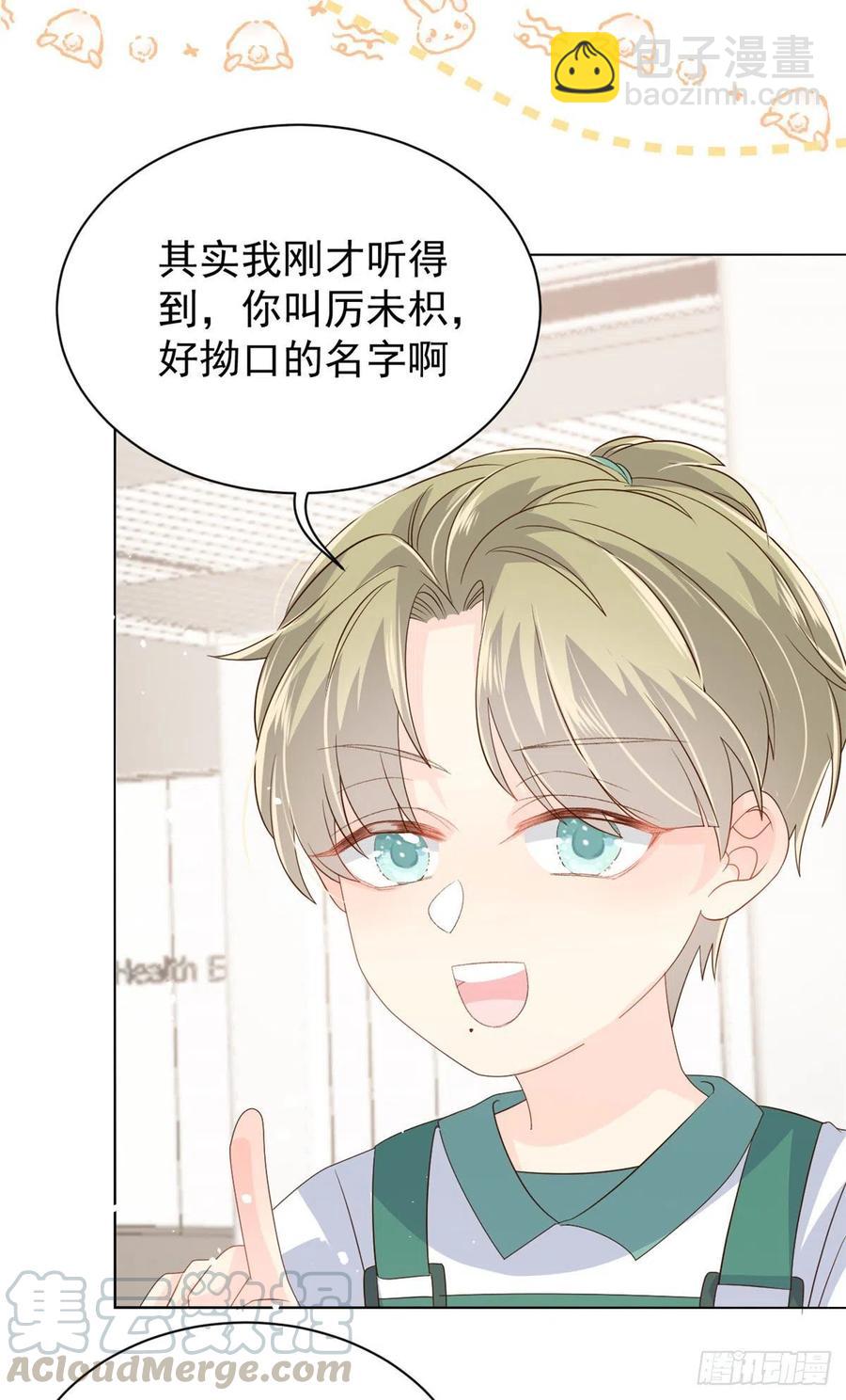 🍣团宠大佬三岁半 第50话 脑补的未解之谜！ 第40页