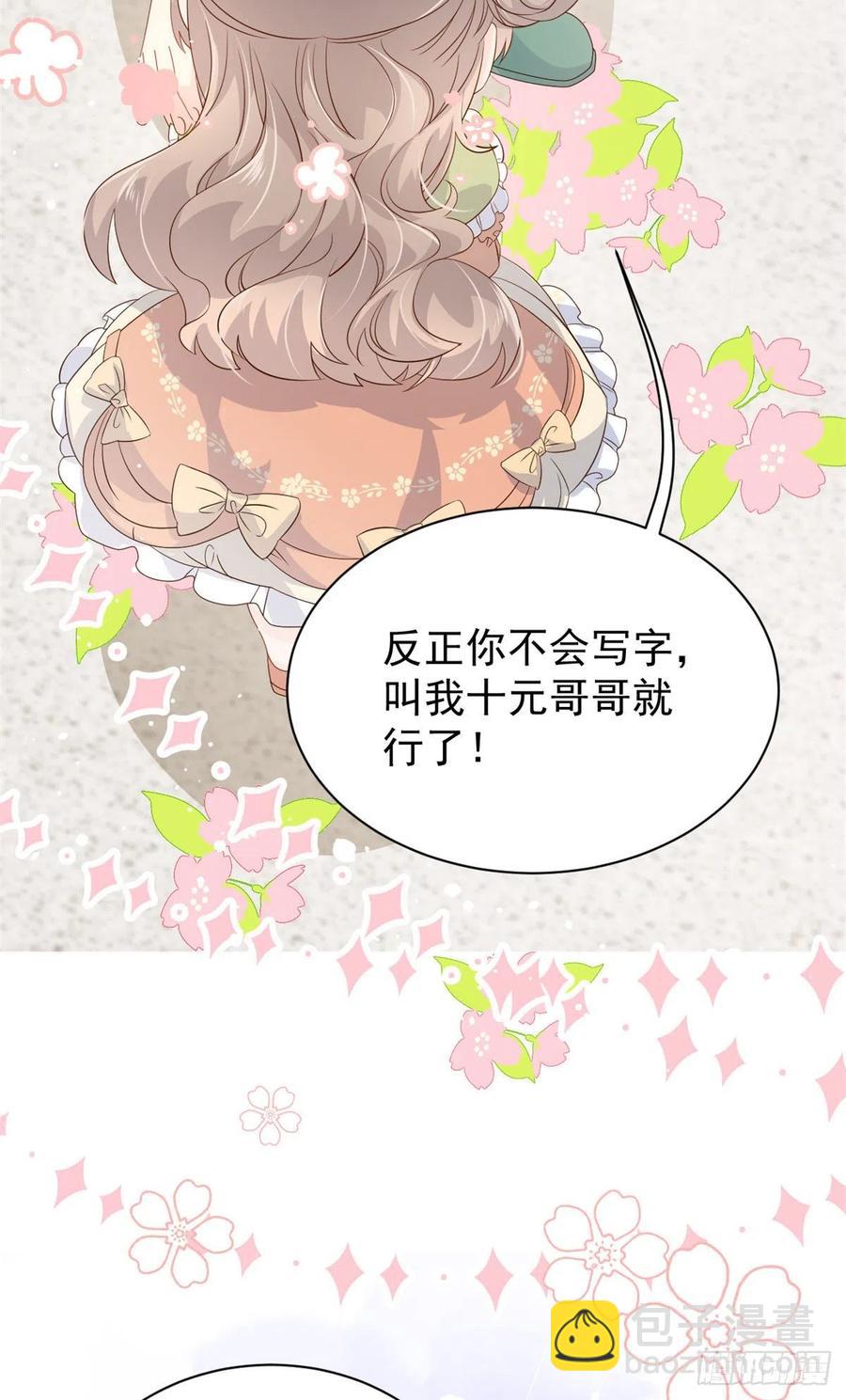 🍣团宠大佬三岁半 第50话 脑补的未解之谜！ 第42页
