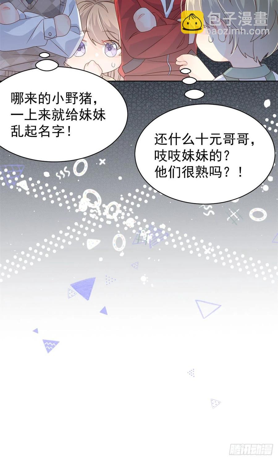 🍣团宠大佬三岁半 第50话 脑补的未解之谜！ 第45页