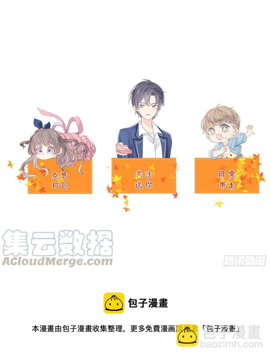 🍣团宠大佬三岁半 第50话 脑补的未解之谜！ 第46页