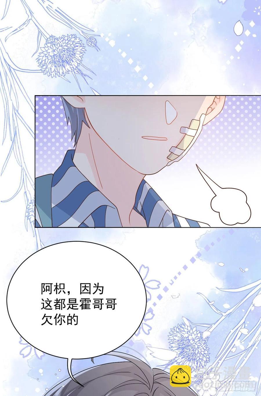 🍣团宠大佬三岁半 第50话 脑补的未解之谜！ 第5页