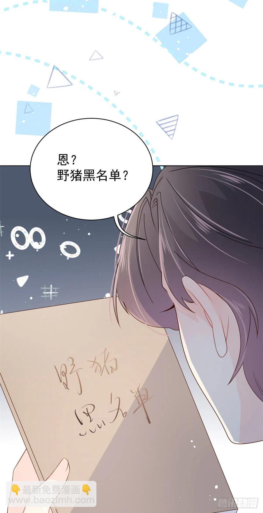 🍣团宠大佬三岁半 第52话 野猪黑名单！ 第14页