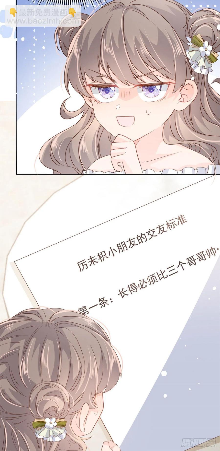 🍣团宠大佬三岁半 第52话 野猪黑名单！ 第34页
