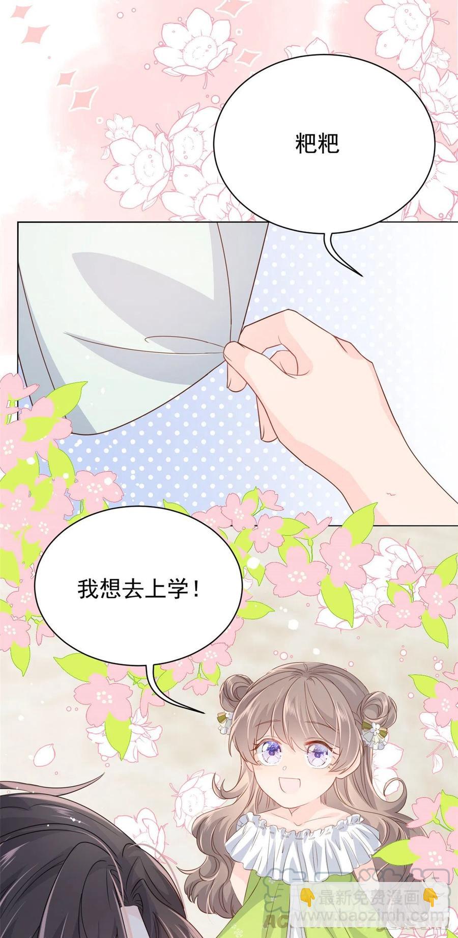 🍣团宠大佬三岁半 第52话 野猪黑名单！ 第41页