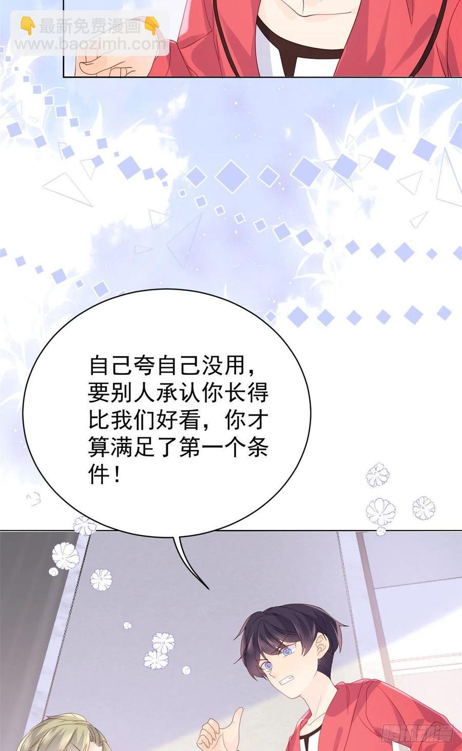 🍣团宠大佬三岁半 第54话 美貌大PK！ 第10页