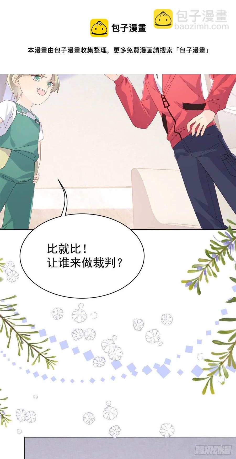 🍣团宠大佬三岁半 第54话 美貌大PK！ 第11页
