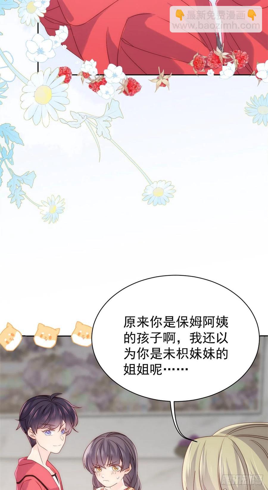 🍣团宠大佬三岁半 第54话 美貌大PK！ 第17页