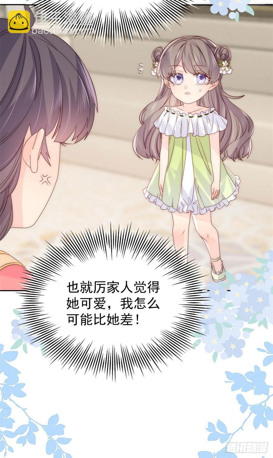 🍣团宠大佬三岁半 第54话 美貌大PK！ 第20页