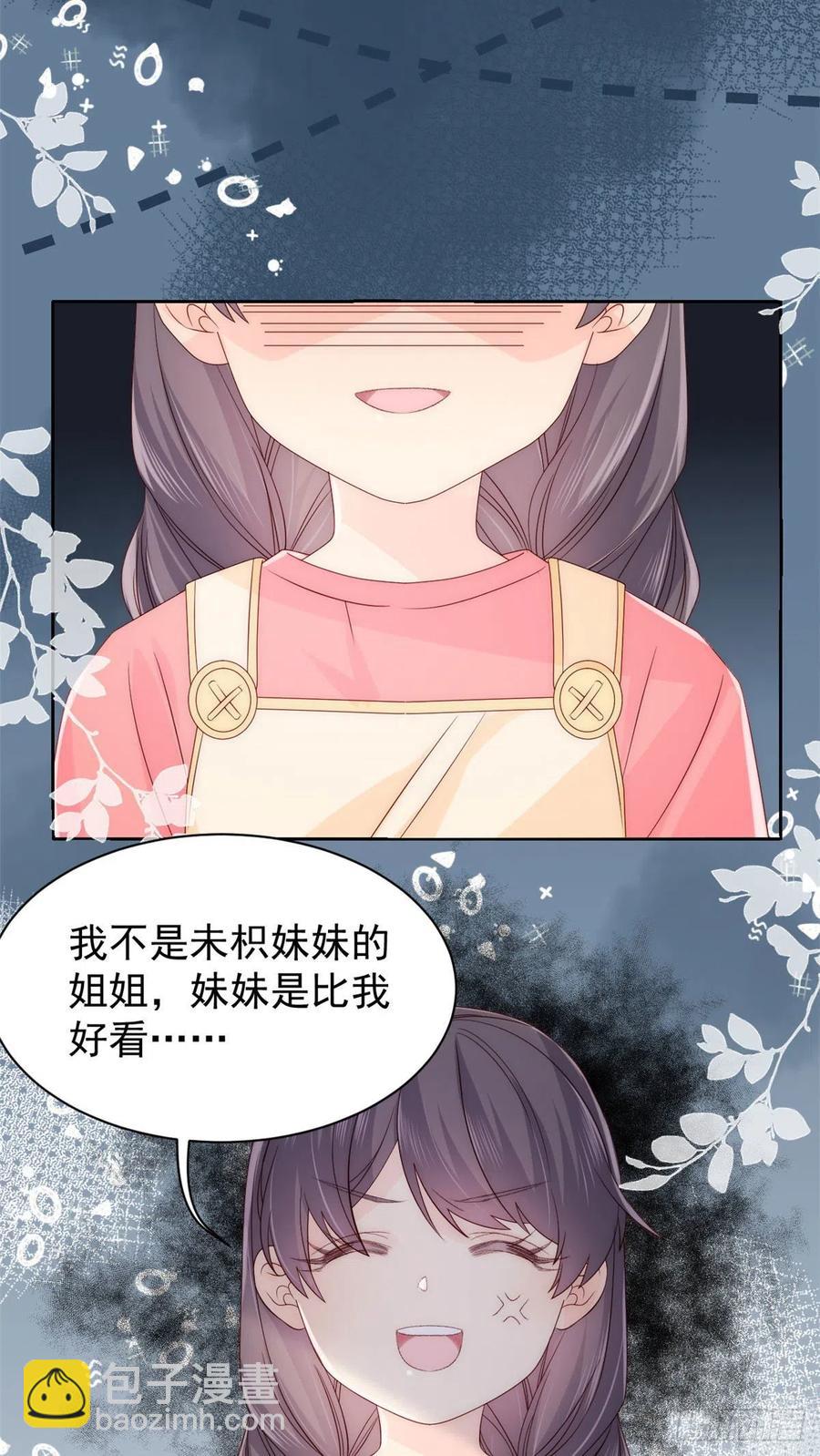 🍣团宠大佬三岁半 第54话 美貌大PK！ 第22页