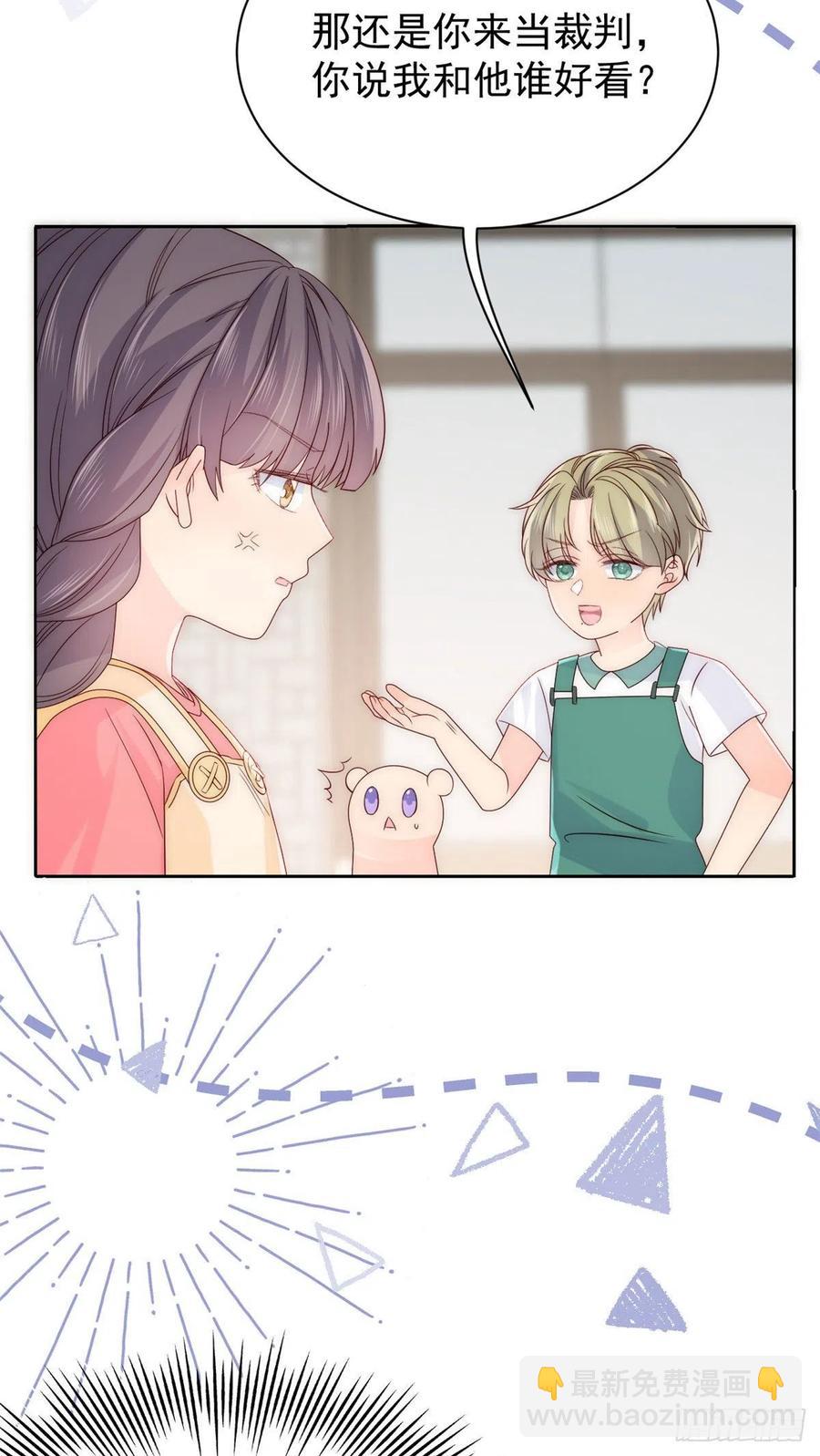 🍣团宠大佬三岁半 第54话 美貌大PK！ 第24页