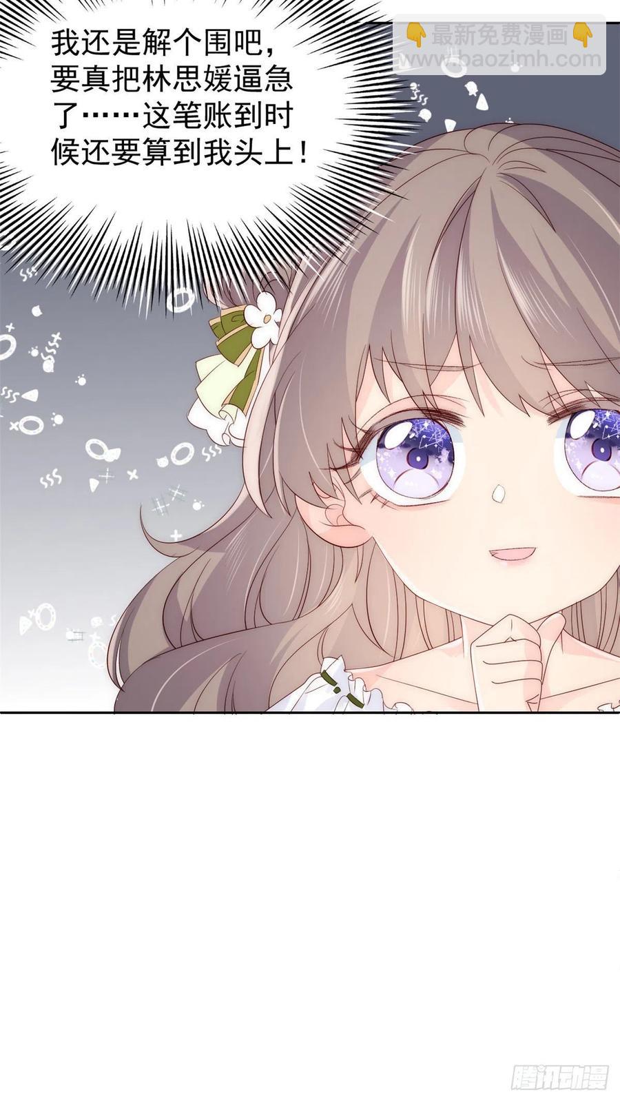 🍣团宠大佬三岁半 第54话 美貌大PK！ 第25页