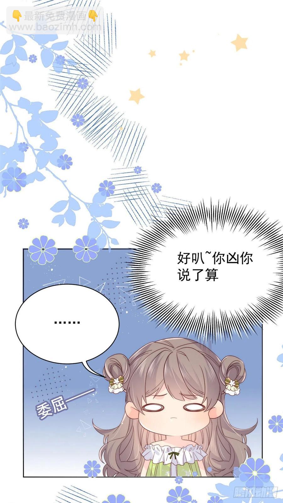 🍣团宠大佬三岁半 第54话 美貌大PK！ 第29页