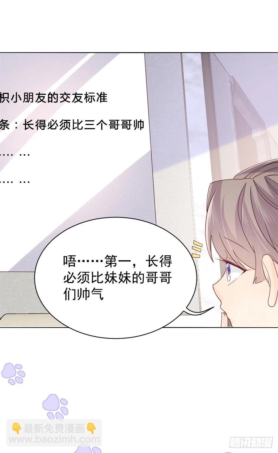 🍣团宠大佬三岁半 第54话 美貌大PK！ 第3页