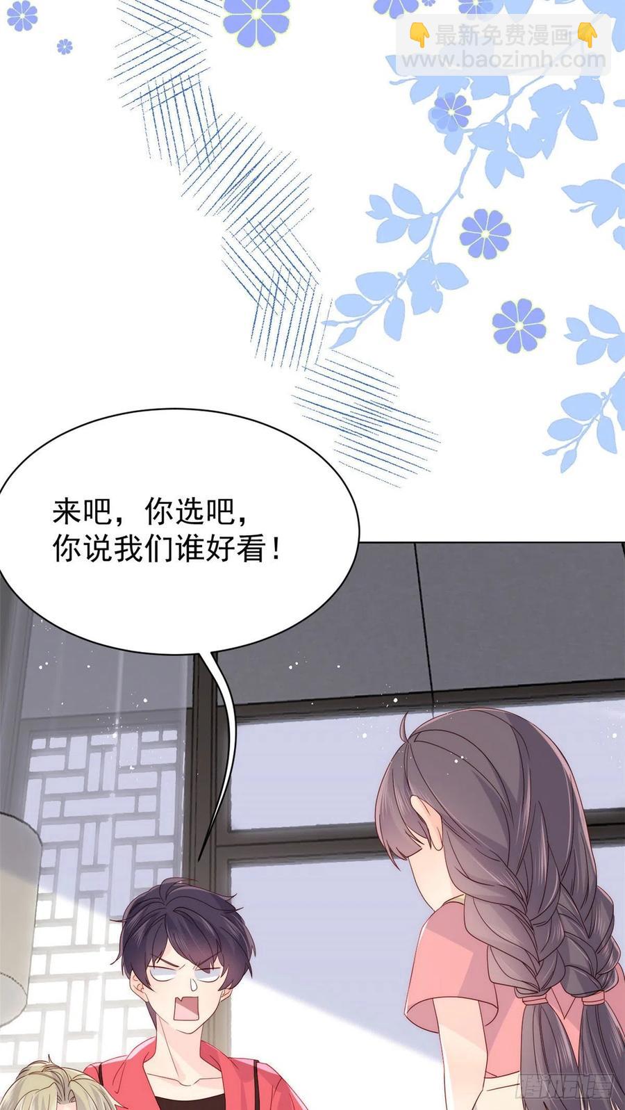 🍣团宠大佬三岁半 第54话 美貌大PK！ 第30页