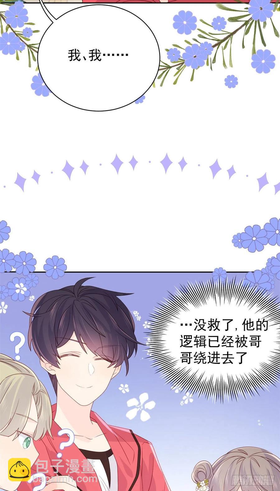 🍣团宠大佬三岁半 第54话 美貌大PK！ 第41页