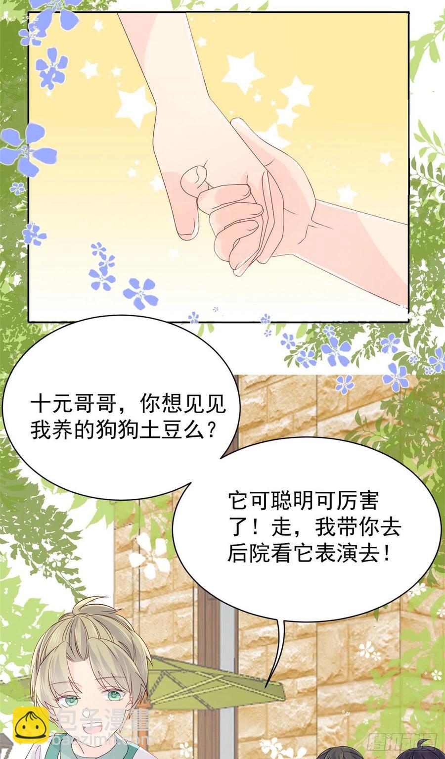 🍣团宠大佬三岁半 第54话 美貌大PK！ 第44页