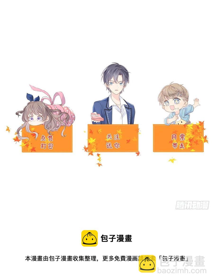 🍣团宠大佬三岁半 第54话 美貌大PK！ 第46页