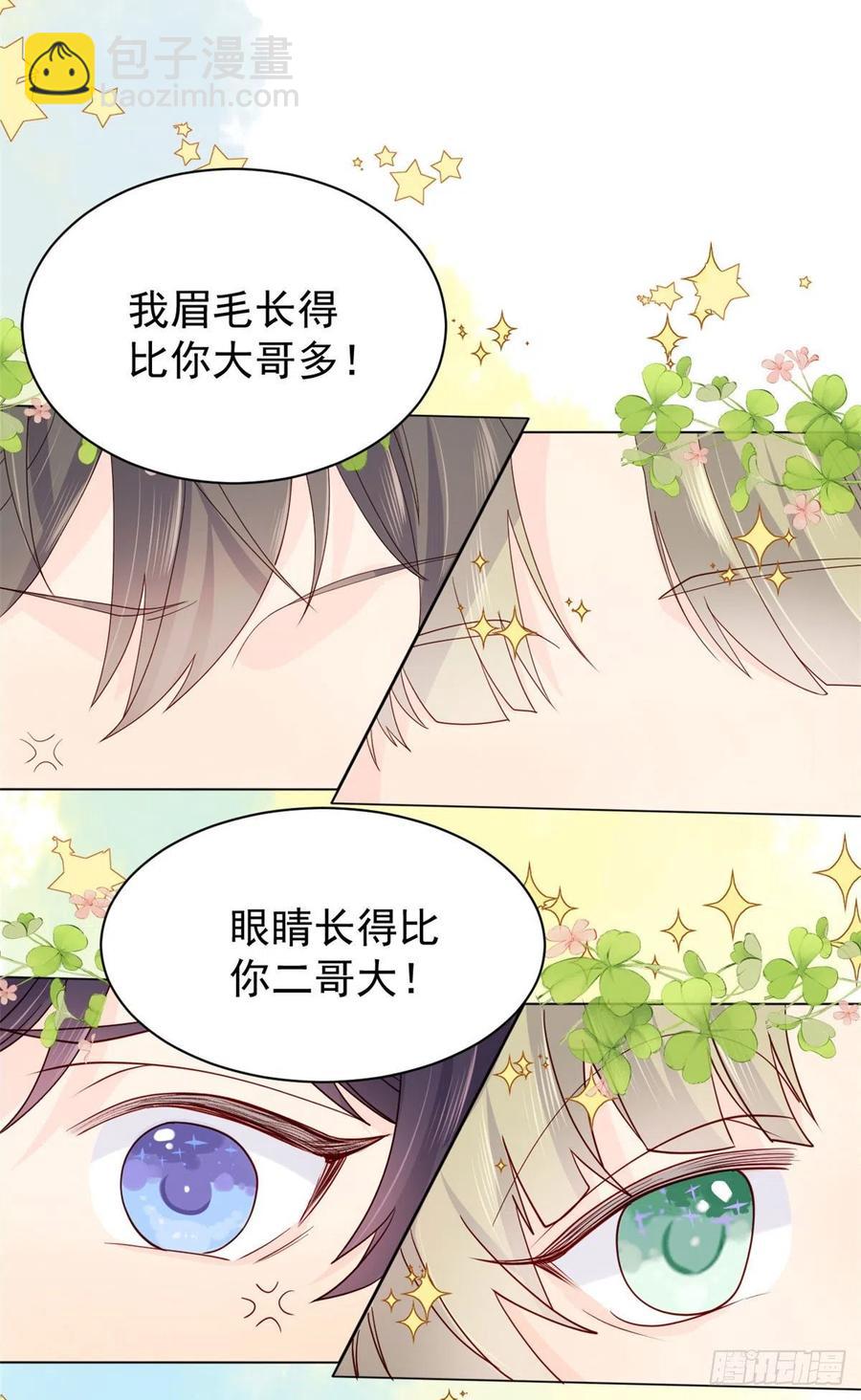 🍣团宠大佬三岁半 第54话 美貌大PK！ 第6页