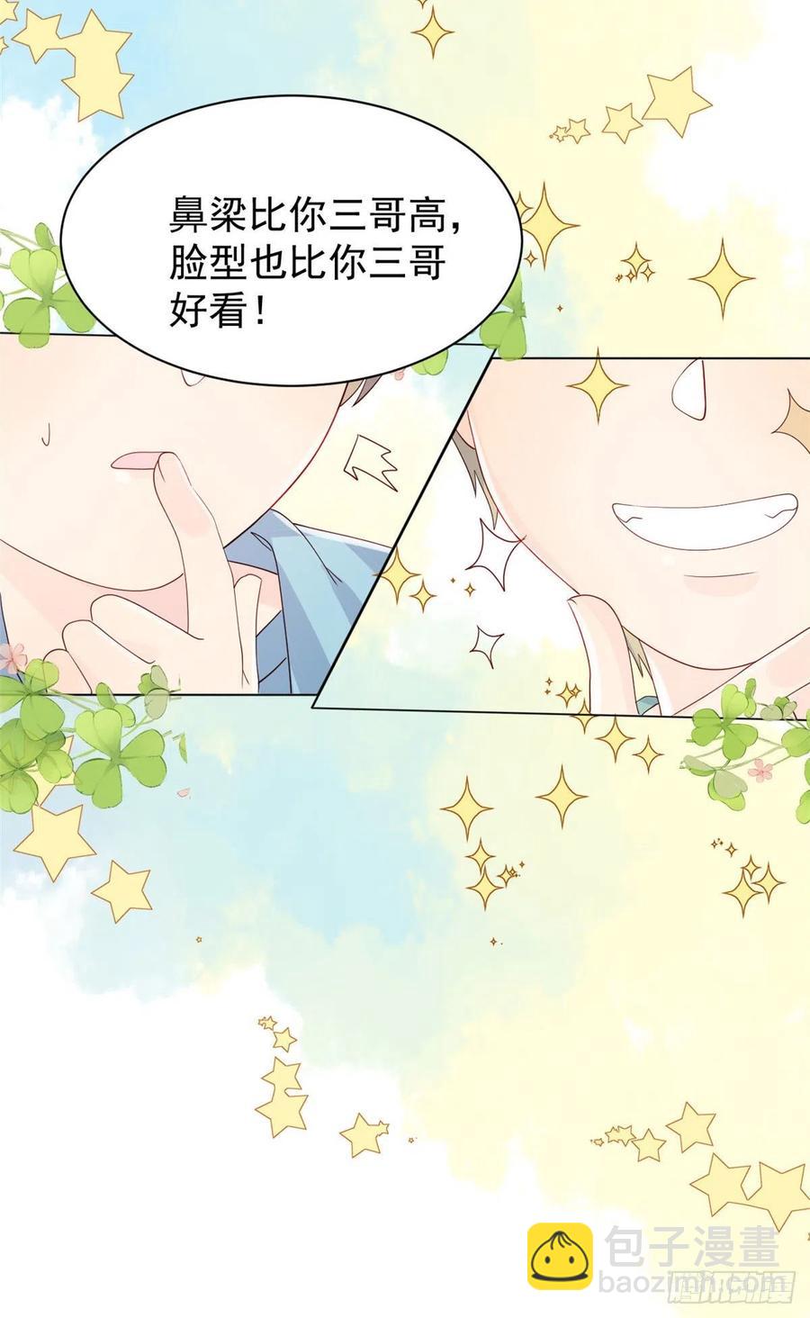 🍣团宠大佬三岁半 第54话 美貌大PK！ 第7页