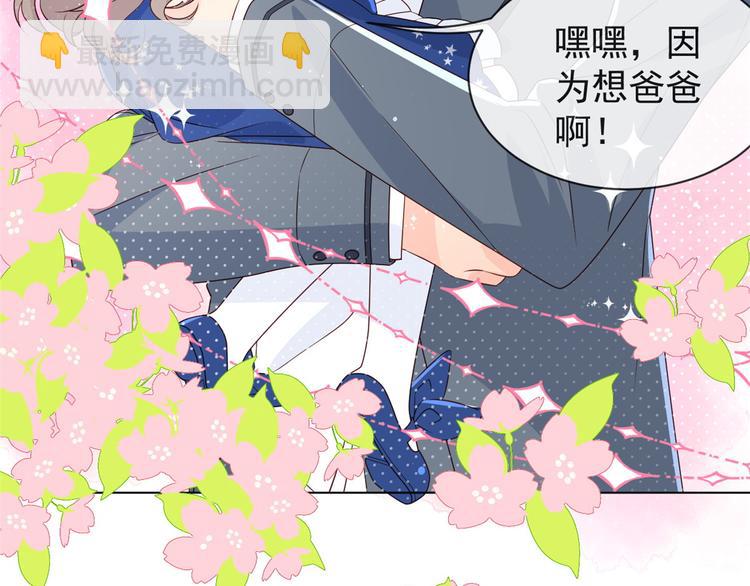 🍣团宠大佬三岁半 第5话 巨额保护费 第24页