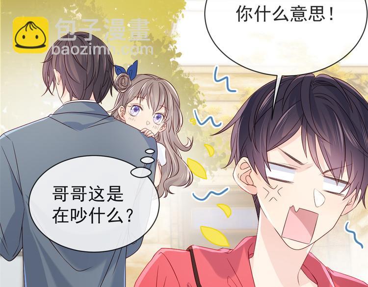 🍣团宠大佬三岁半 第5话 巨额保护费 第30页