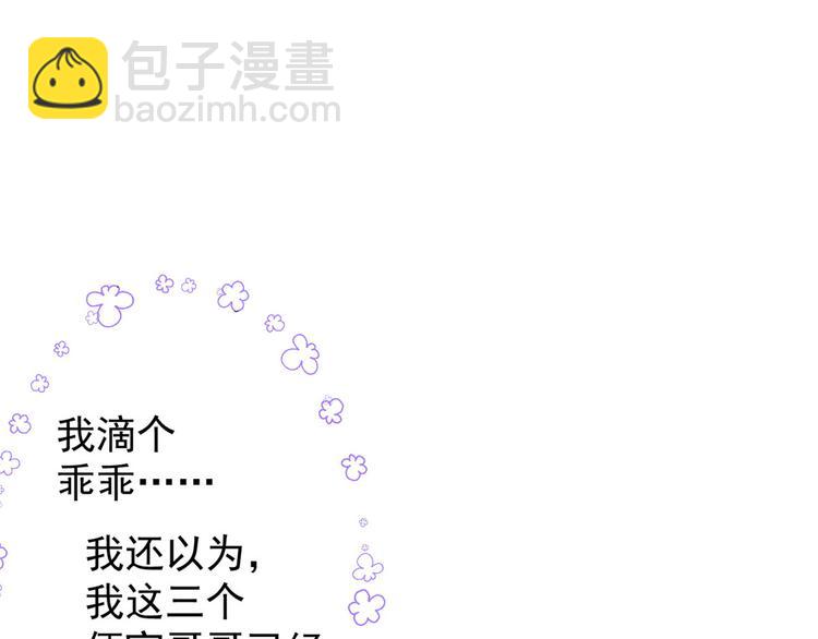 🍣团宠大佬三岁半 第5话 巨额保护费 第34页