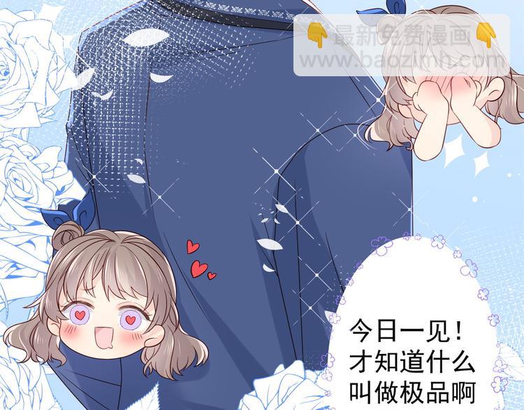 🍣团宠大佬三岁半 第5话 巨额保护费 第36页