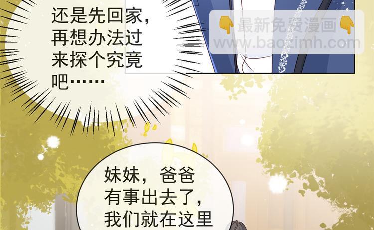 🍣团宠大佬三岁半 第5话 巨额保护费 第9页
