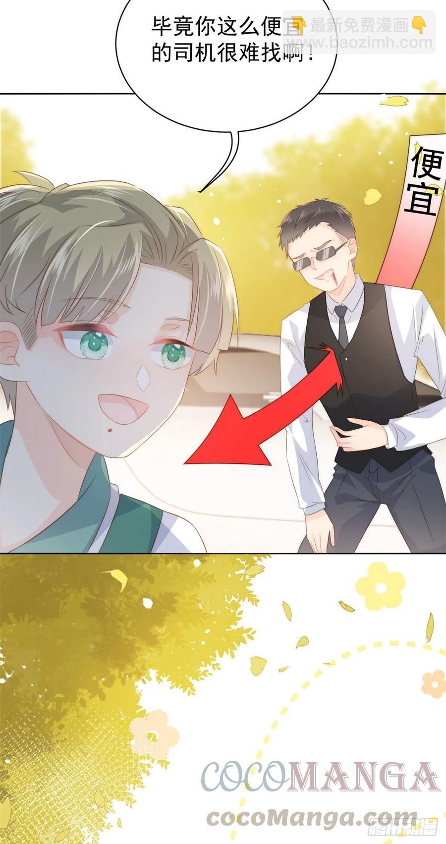🍣团宠大佬三岁半 第56话 日常忽悠傻小子 第10页
