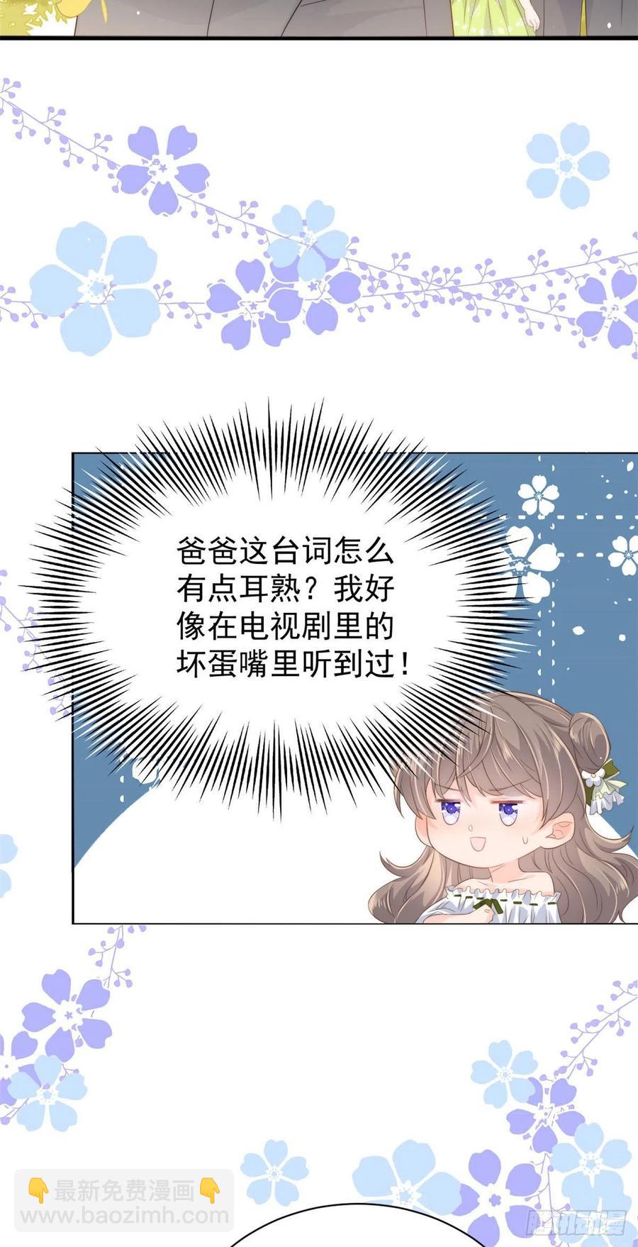 🍣团宠大佬三岁半 第56话 日常忽悠傻小子 第17页