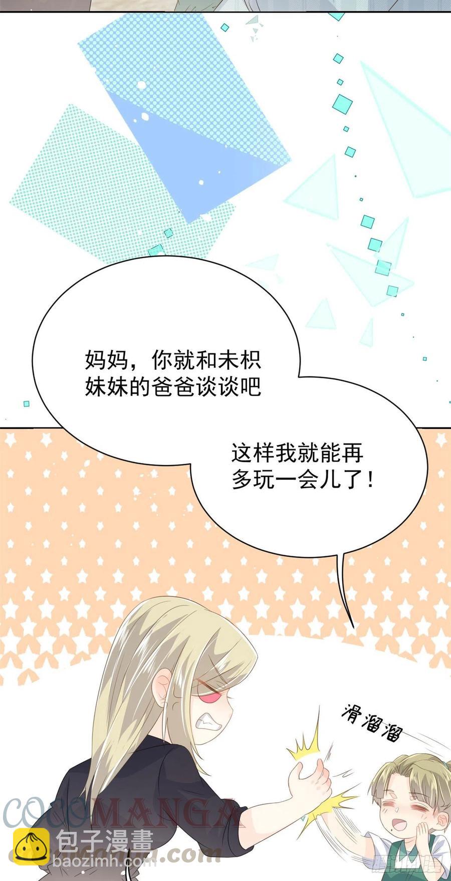 🍣团宠大佬三岁半 第56话 日常忽悠傻小子 第25页